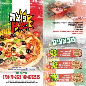 תפריט סניף בת חפר 1