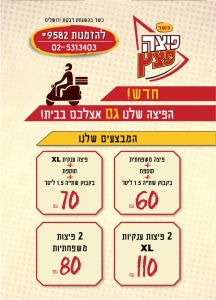 פיצה פצץ בירושלים - 1